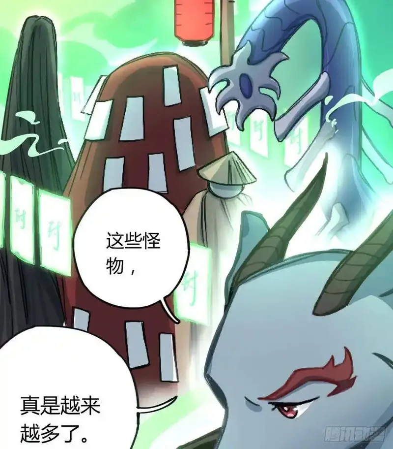 黑白有常 第71话 第3页