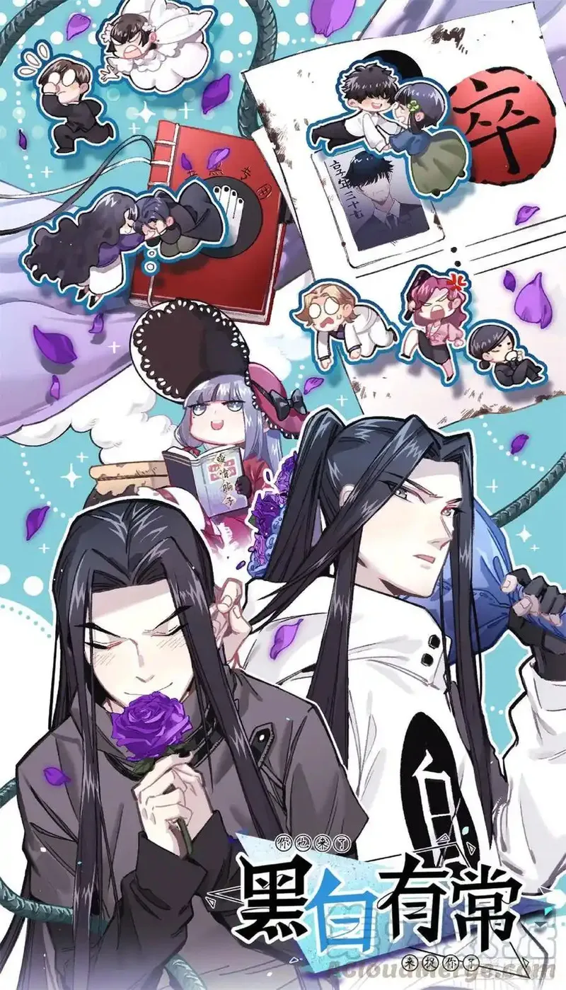 黑白有常 第72话 第1页