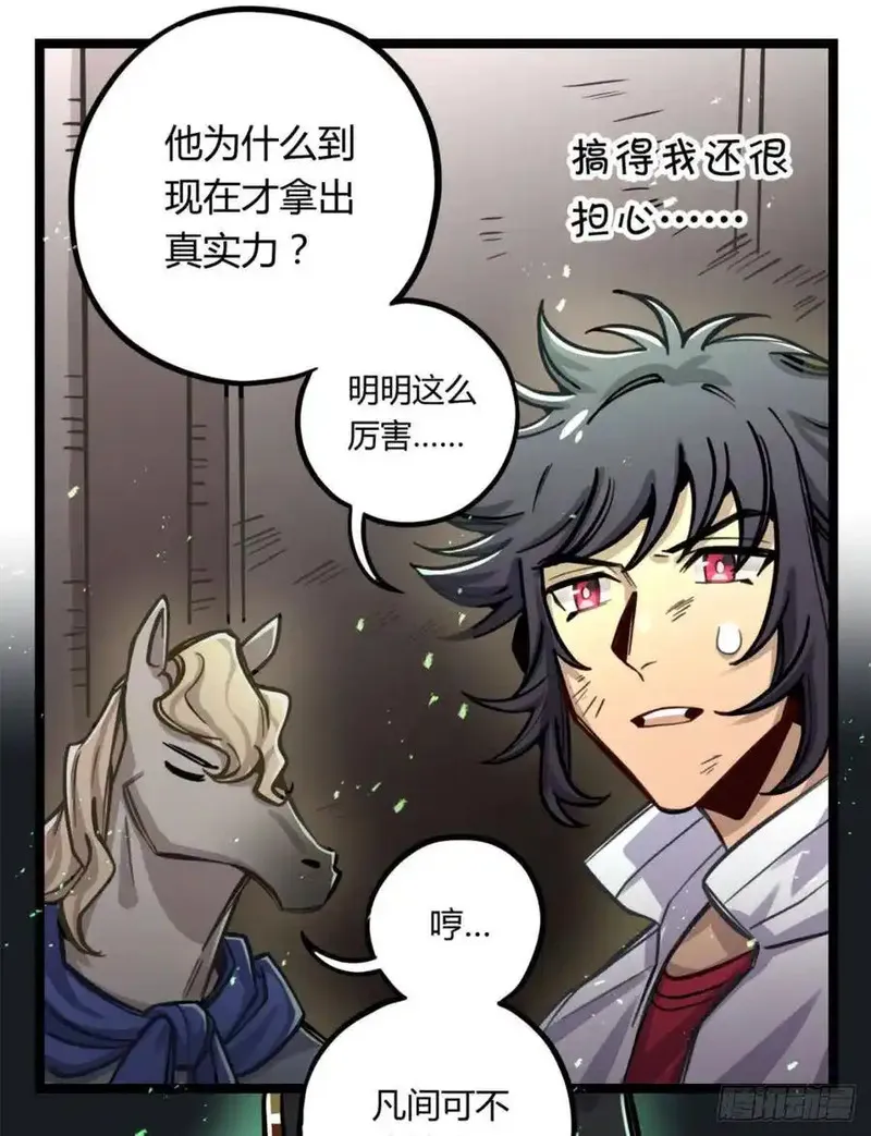 黑白有常 第80话 第2页