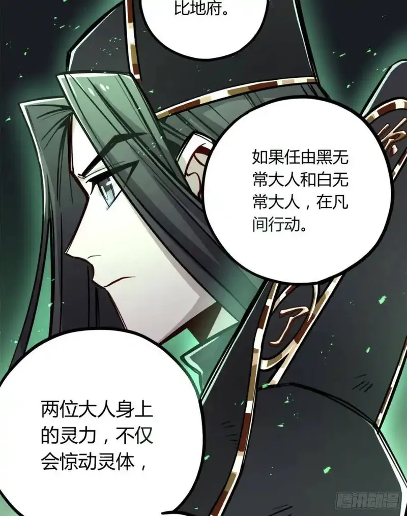 黑白有常 第80话 第3页