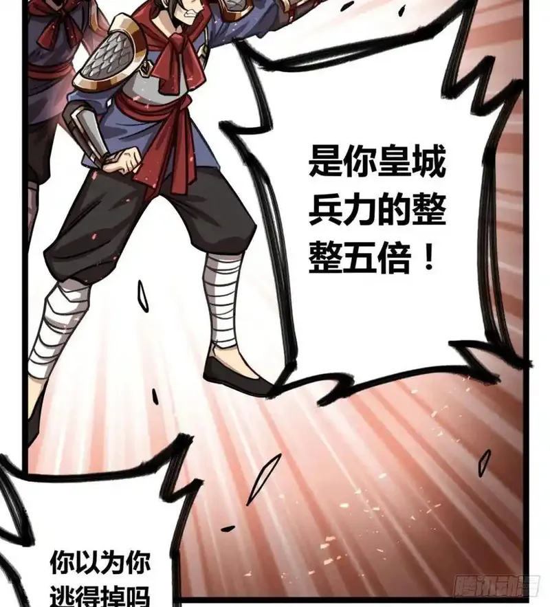 黑白有常 第84话 第3页