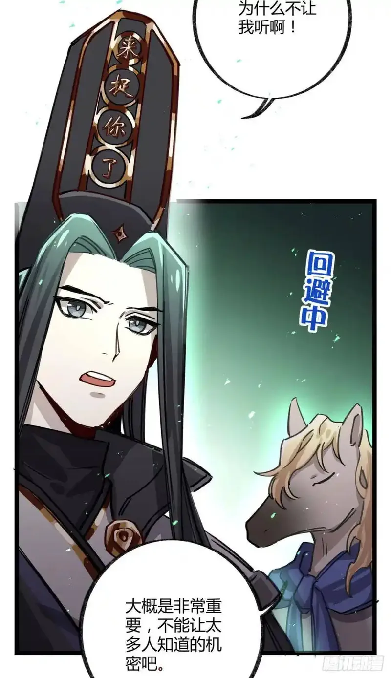 黑白有常 第86话 第3页