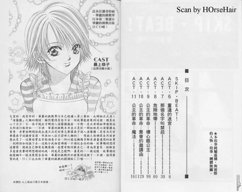 Skip Beat 下一站巨星 第3话 第3页