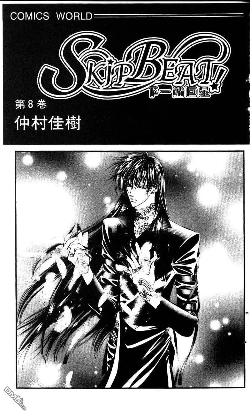 Skip Beat 下一站巨星 第9话 第3页