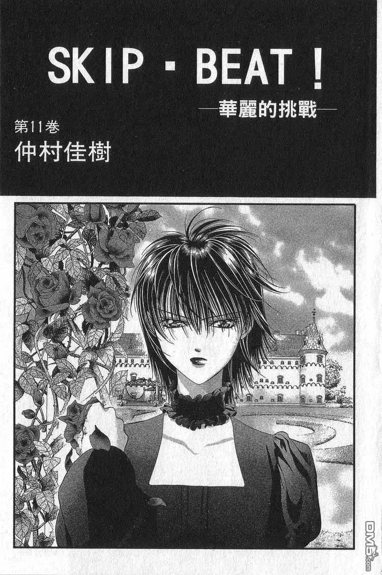 Skip Beat 下一站巨星 第12话 第3页