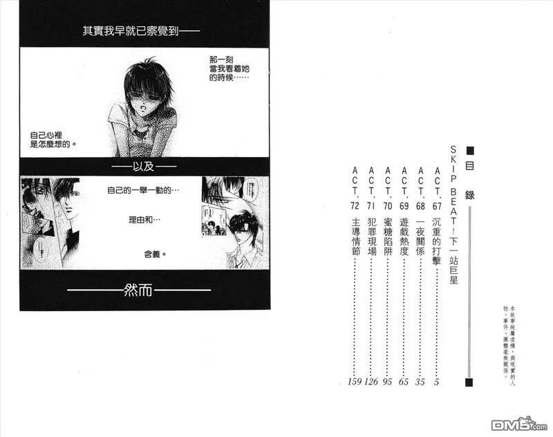 Skip Beat 下一站巨星 第13话 第3页