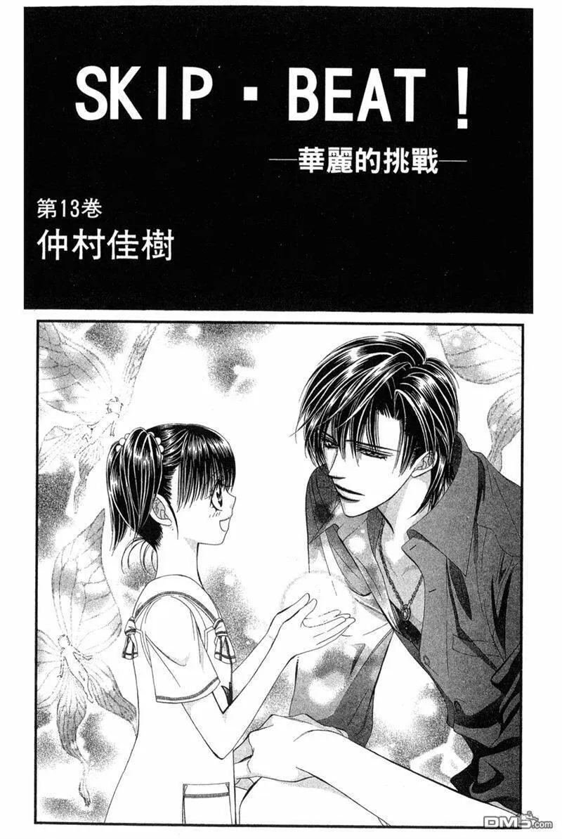 Skip Beat 下一站巨星 第14话 第2页