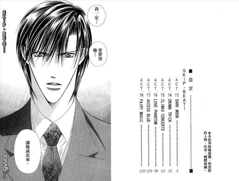 Skip Beat 下一站巨星 第14话 第3页