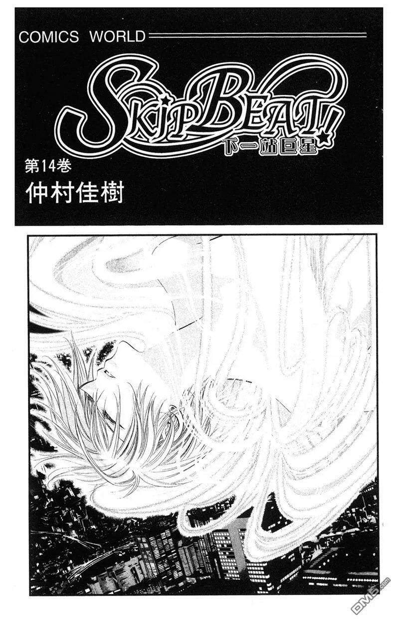 Skip Beat 下一站巨星 第15话 第2页