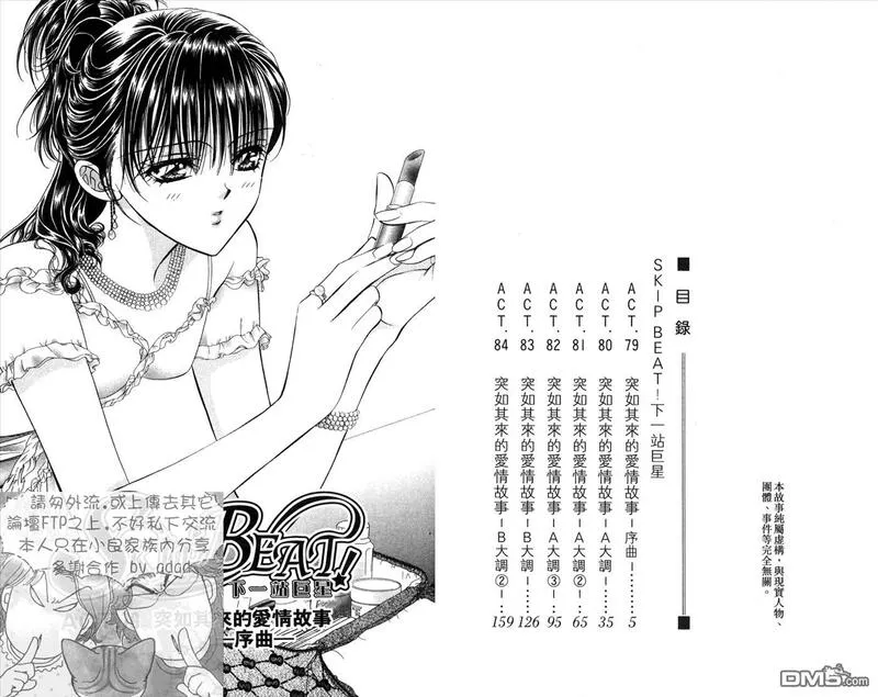 Skip Beat 下一站巨星 第15话 第3页