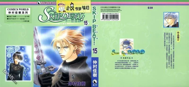 Skip Beat 下一站巨星 第16话 第1页