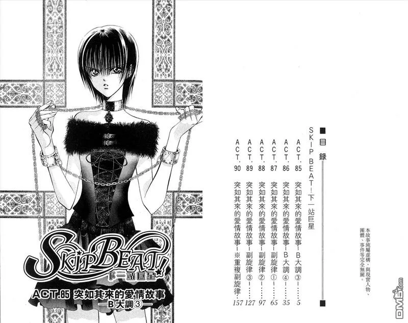 Skip Beat 下一站巨星 第16话 第3页