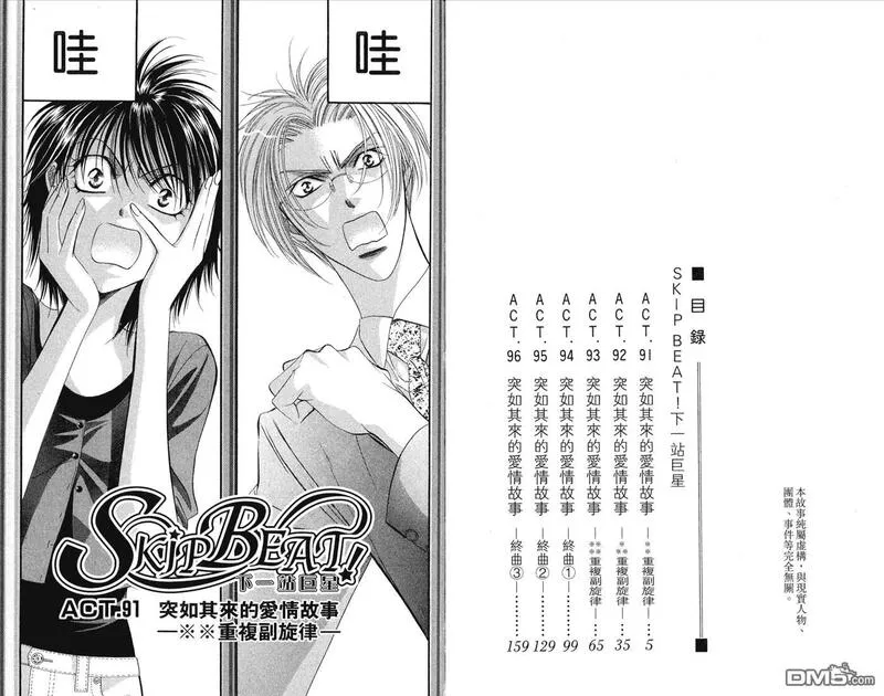 Skip Beat 下一站巨星 第17话 第3页