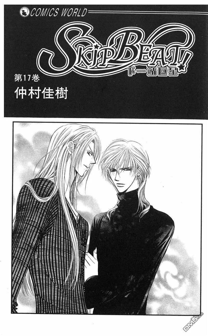 Skip Beat 下一站巨星 第18话 第2页