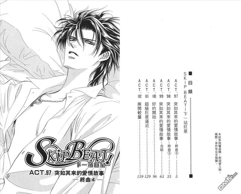 Skip Beat 下一站巨星 第18话 第3页