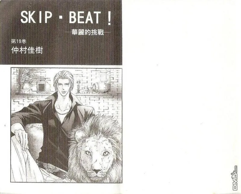 Skip Beat 下一站巨星 第20话 第3页