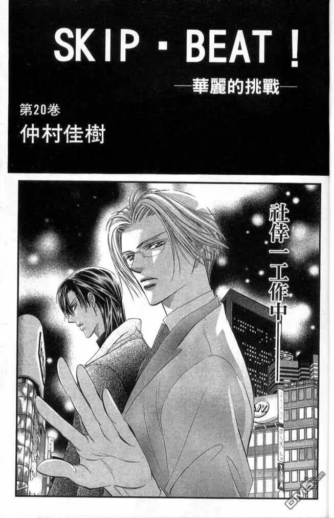 Skip Beat 下一站巨星 第21话 第2页