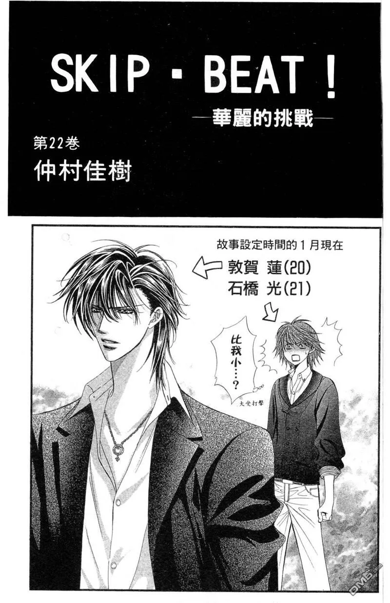 Skip Beat 下一站巨星 第23话 第2页