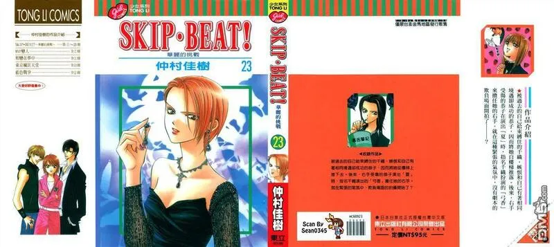 Skip Beat 下一站巨星 第24话 第1页