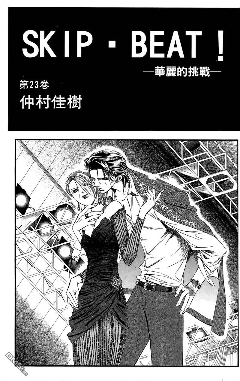 Skip Beat 下一站巨星 第24话 第2页