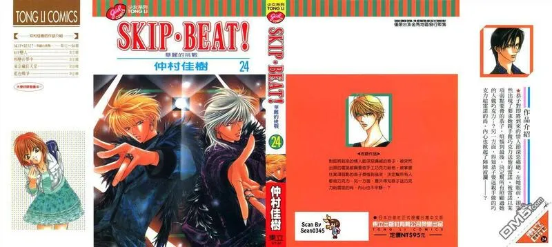 Skip Beat 下一站巨星 第25话 第1页