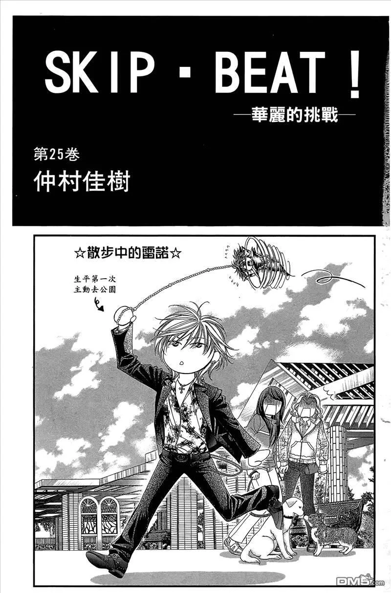 Skip Beat 下一站巨星 第26话 第2页