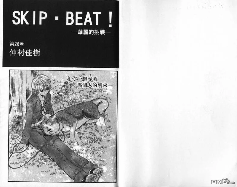 Skip Beat 下一站巨星 第27话 第3页