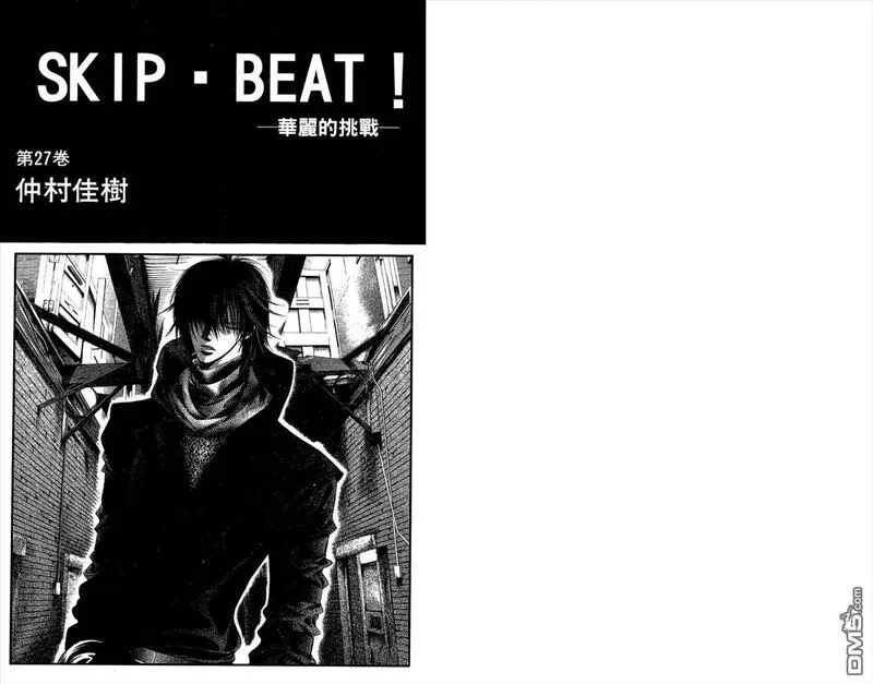 Skip Beat 下一站巨星 第28话 第2页