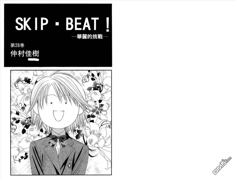 Skip Beat 下一站巨星 第29话 第3页