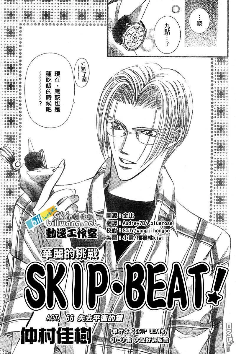 Skip Beat 下一站巨星 第30话 第1页