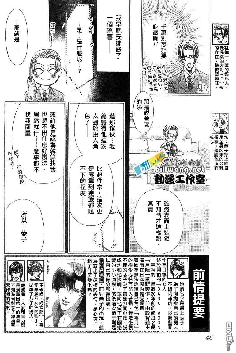 Skip Beat 下一站巨星 第30话 第2页