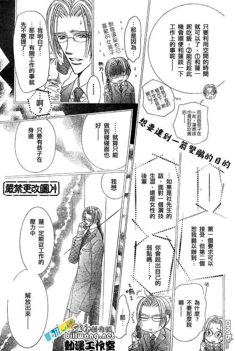 Skip Beat 下一站巨星 第30话 第3页