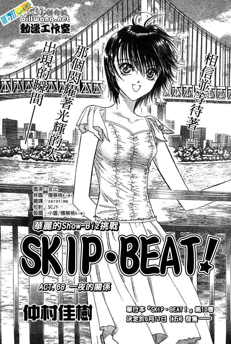 Skip Beat 下一站巨星 第32话 第1页