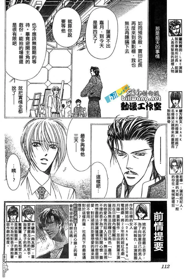 Skip Beat 下一站巨星 第32话 第2页