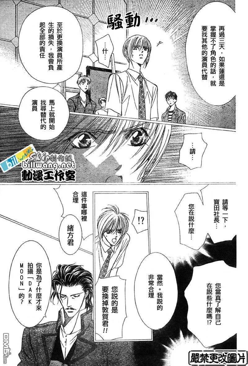 Skip Beat 下一站巨星 第32话 第3页
