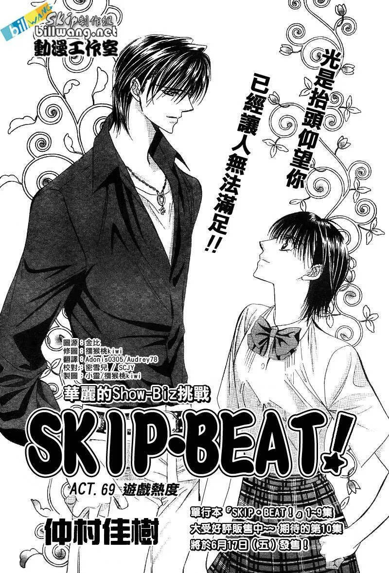 Skip Beat 下一站巨星 第33话 第1页