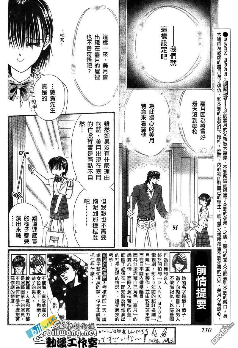 Skip Beat 下一站巨星 第33话 第2页