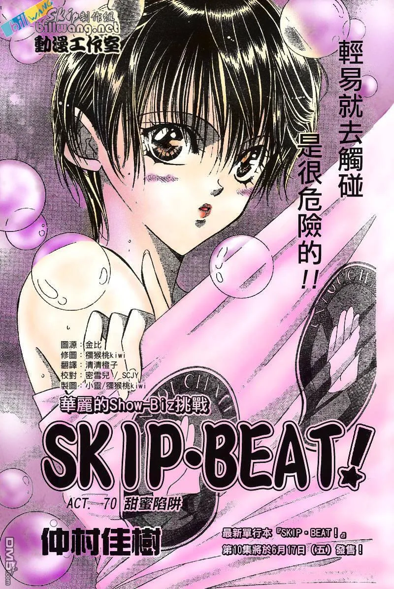 Skip Beat 下一站巨星 第34话 第1页