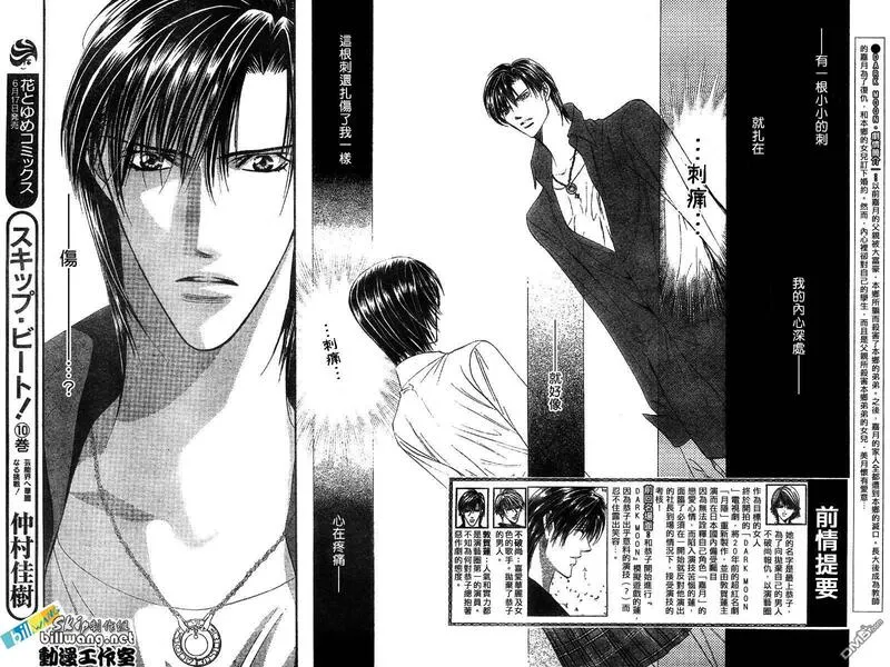Skip Beat 下一站巨星 第34话 第2页