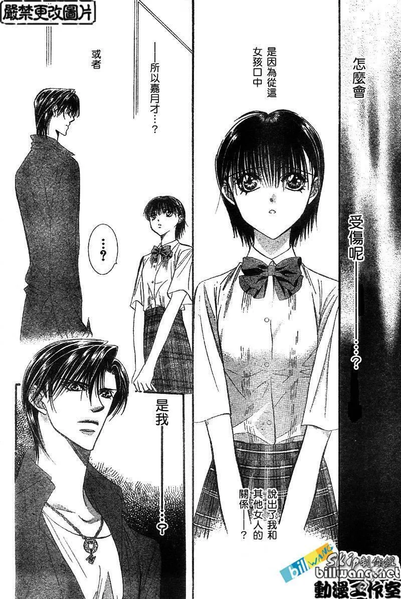 Skip Beat 下一站巨星 第34话 第3页