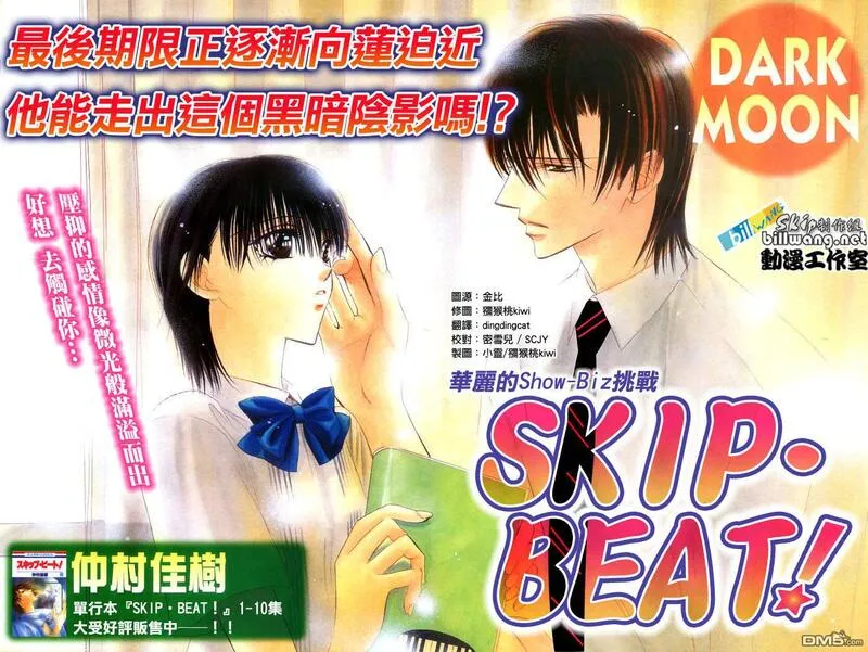 Skip Beat 下一站巨星 第35话 第1页