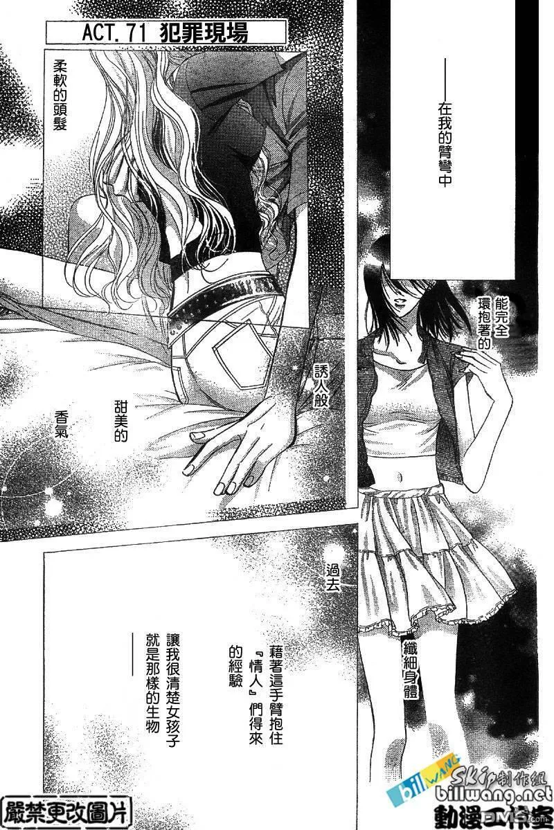 Skip Beat 下一站巨星 第35话 第2页
