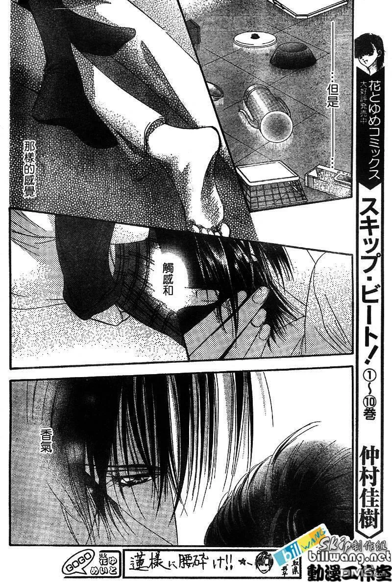 Skip Beat 下一站巨星 第35话 第3页