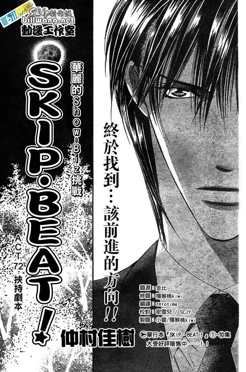 Skip Beat 下一站巨星 第36话 第1页