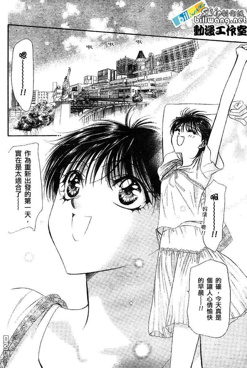 Skip Beat 下一站巨星 第36话 第2页