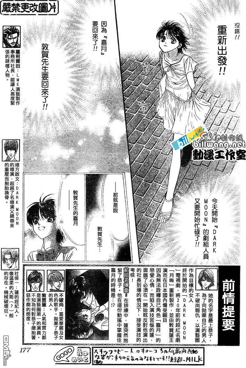 Skip Beat 下一站巨星 第36话 第3页