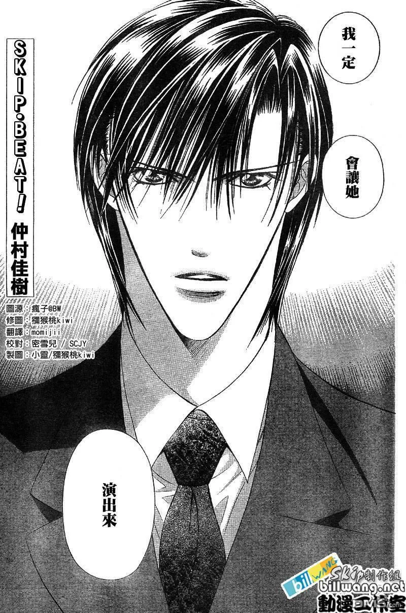 Skip Beat 下一站巨星 第37话 第1页