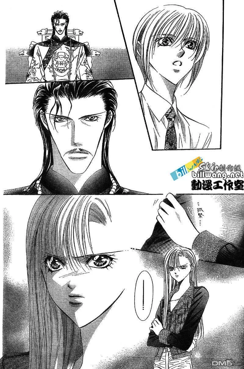 Skip Beat 下一站巨星 第37话 第2页