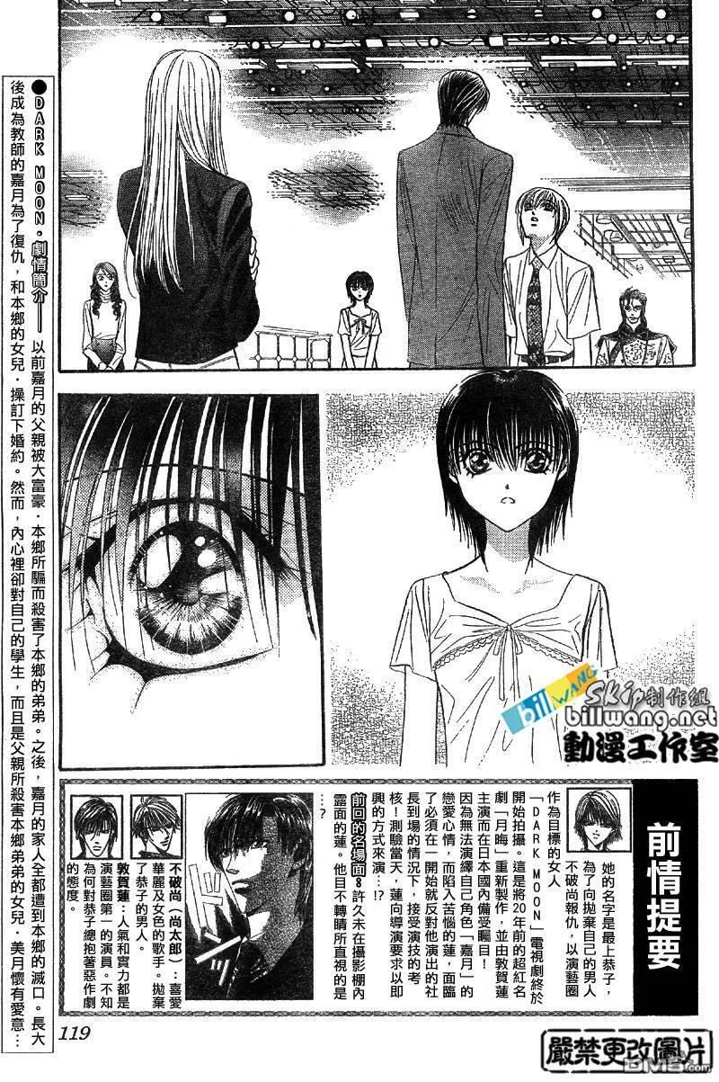 Skip Beat 下一站巨星 第37话 第3页