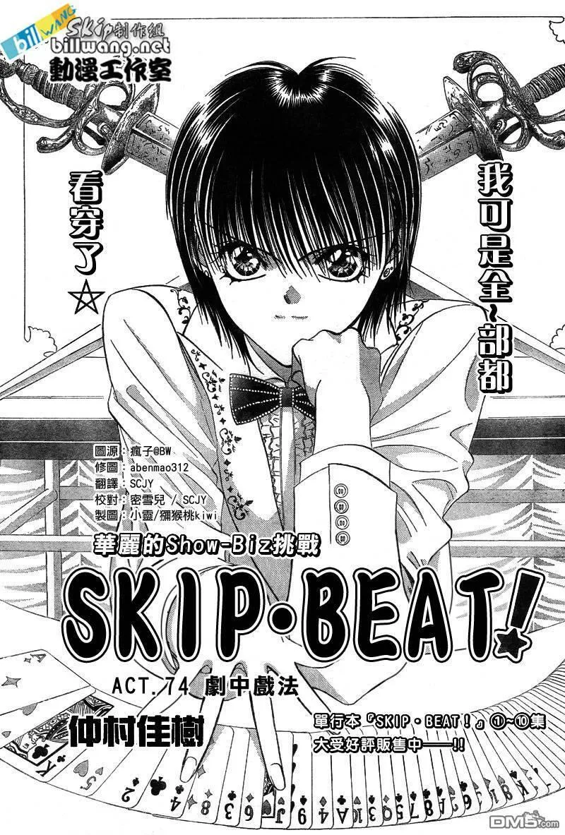 Skip Beat 下一站巨星 第38话 第1页